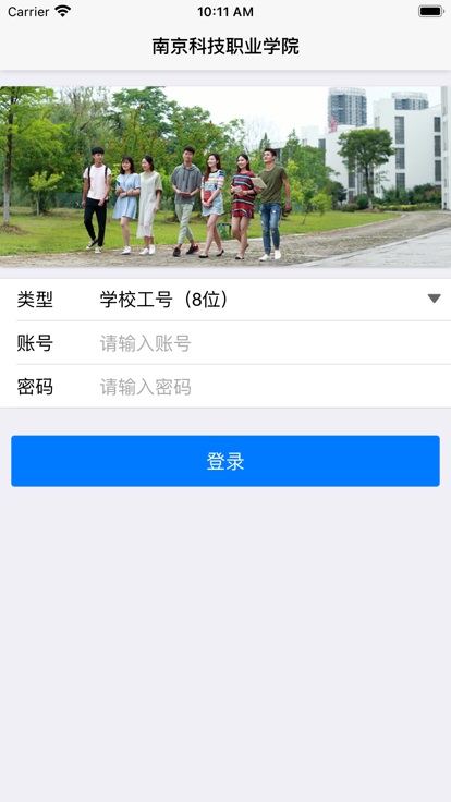 我的南科院app