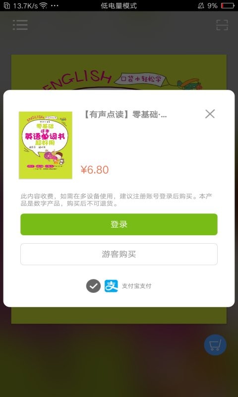 非凡单词app