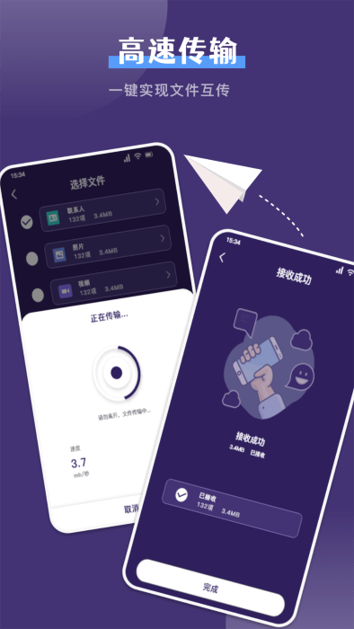 克隆手机换机帮手app