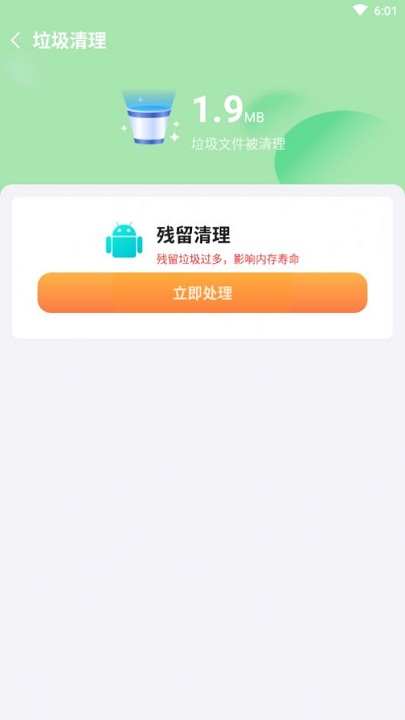 流星速清app