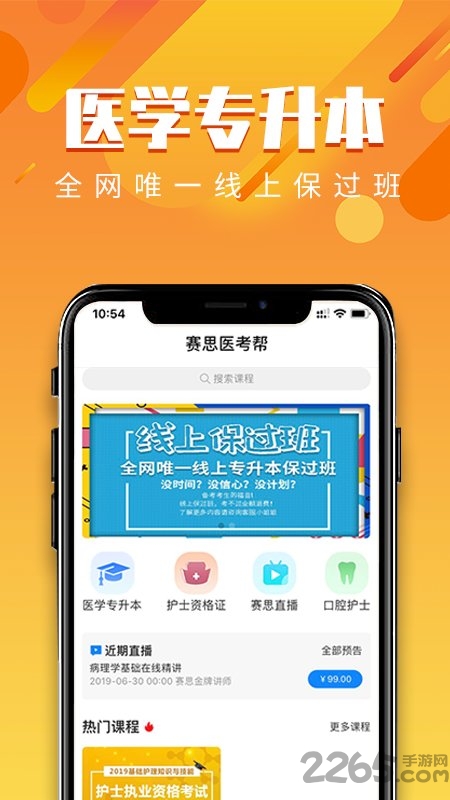 赛思医考帮官方版