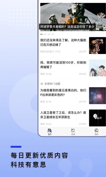 果壳网官方版app