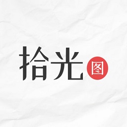 拾光图app