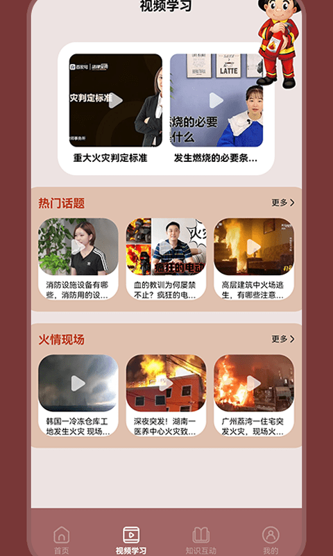 全民消防云平台注册app