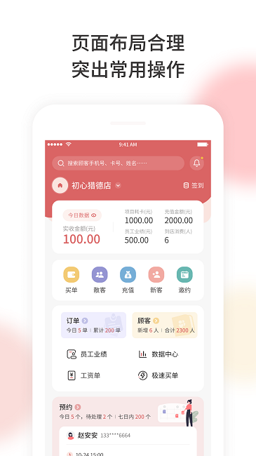 坷垃店管app