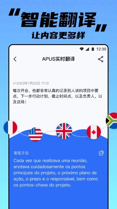 apus实时翻译app