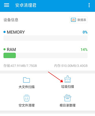 安卓清理君最新版