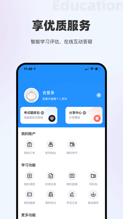 文众网校官方版