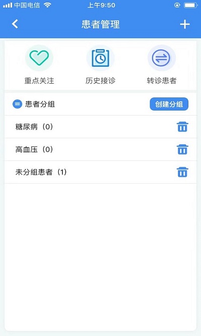 新医通app