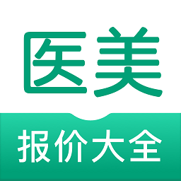 医美报价大全app