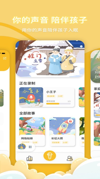 宝贝听我说app