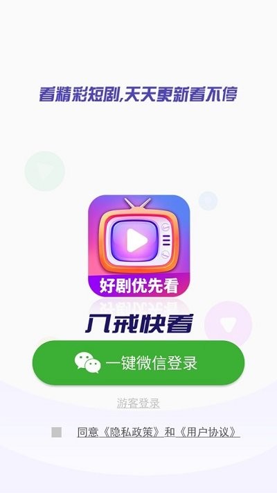 八戒快看短剧app