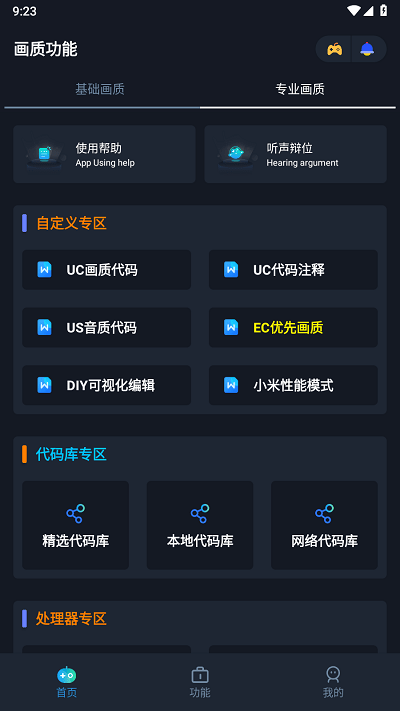 闪电画质助手app