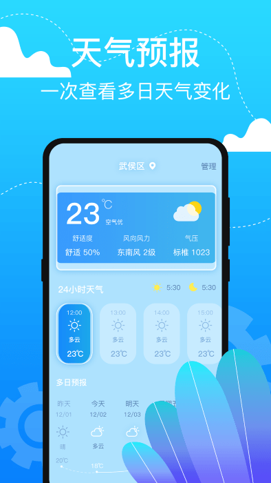 室内温度测温仪手机版app