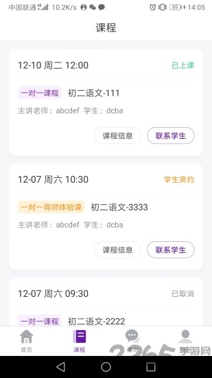 1911学堂教师端最新版