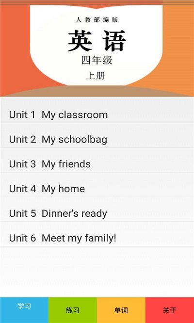 四年级英语上册人教版app