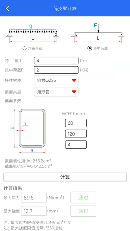 钢材线重计算app(改名为工程计算)