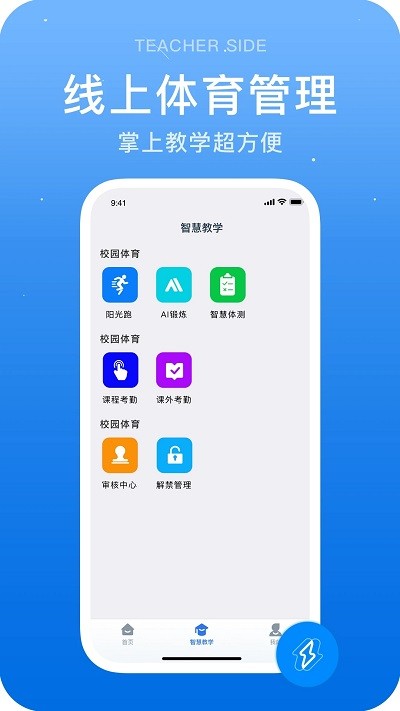 闪动教师最新版