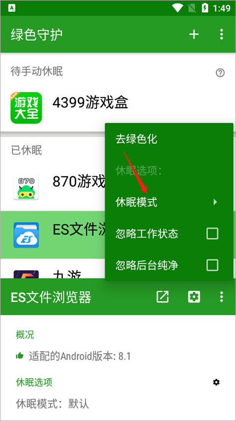 绿色守护app官方版