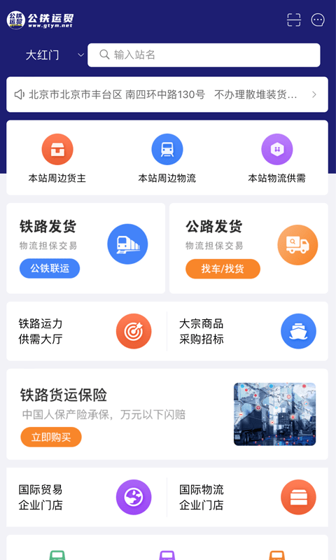 公铁运贸手机版