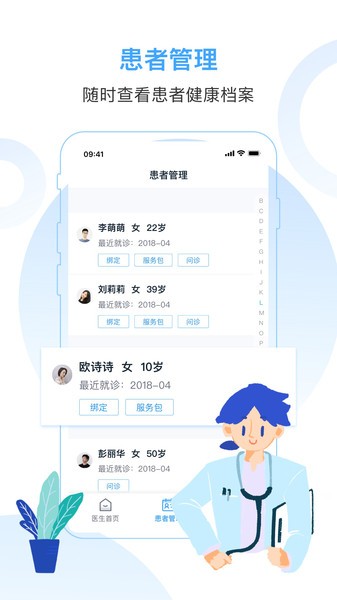 互医网医生版app