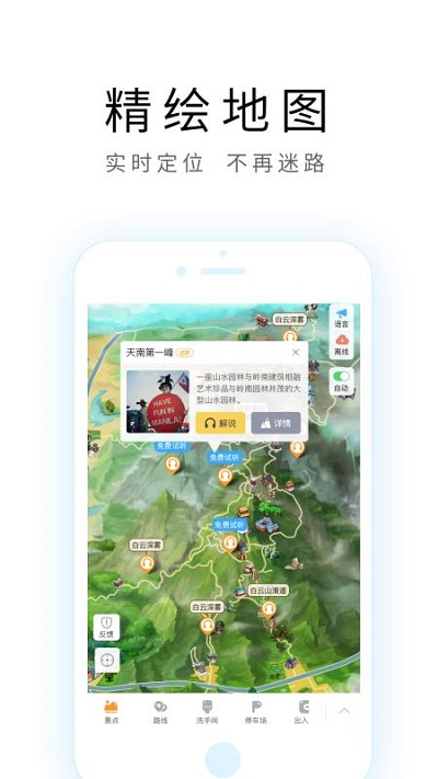 上海导游客户端
