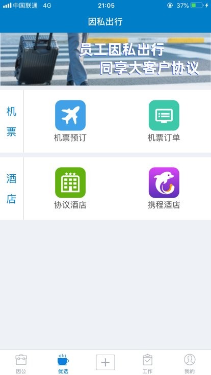 差旅平台中航工业app