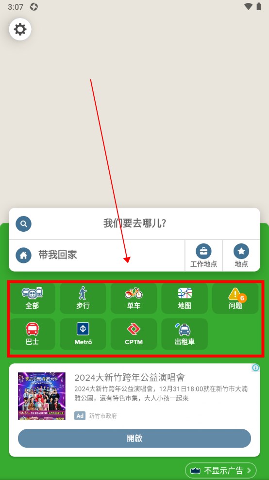 citymapper中文版最新版