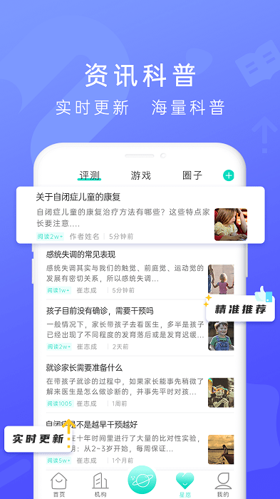 星星之心自闭症软件