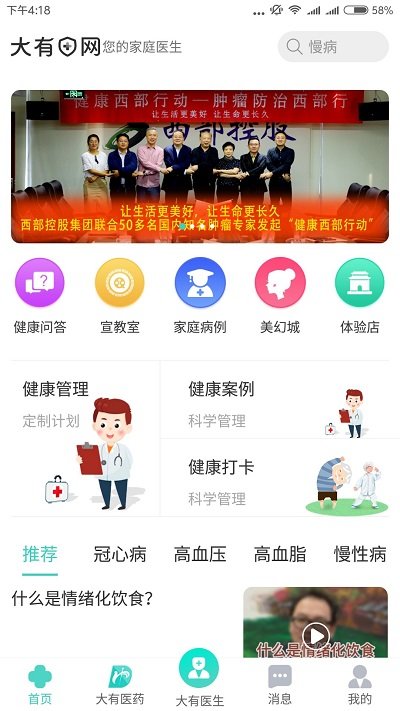 大有医网软件