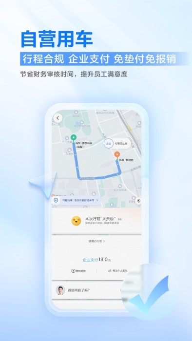 滴滴企业版app最新官方2024
