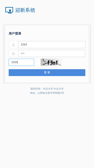 中北大学官方app