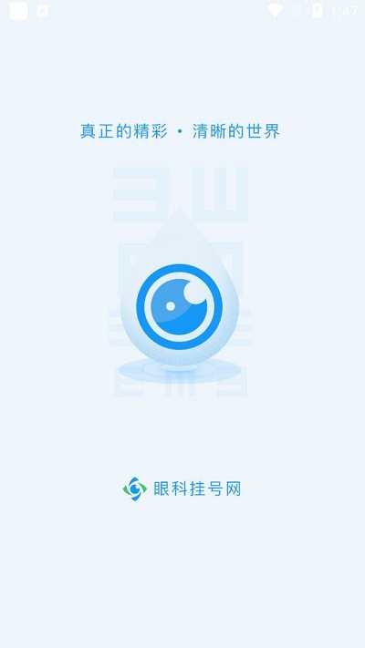 眼科挂号网app