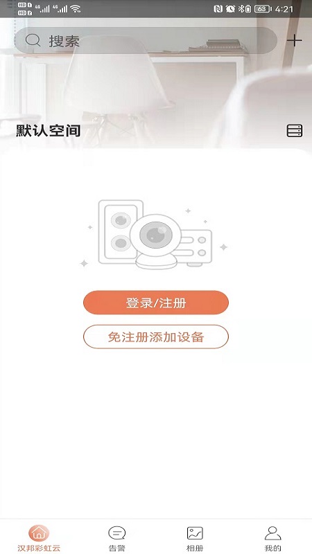 汉邦彩虹云pro最新app