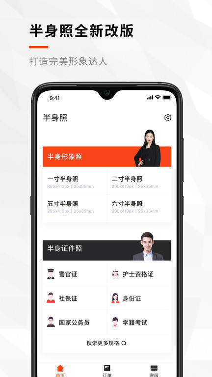 半身职业照app(又名半身照)