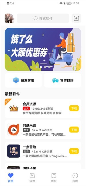 东方者软件库app