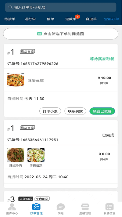 索未来商家端app