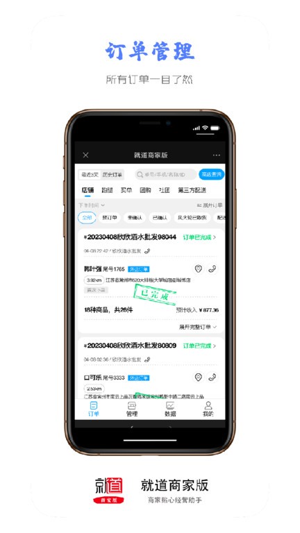 就道商家版app