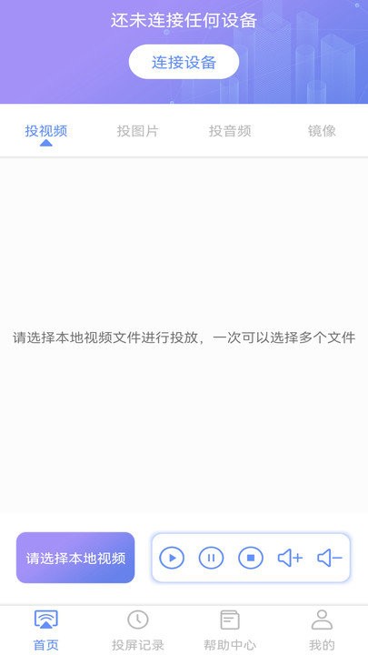 手机无线投屏软件