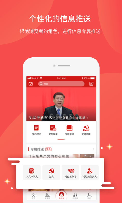 党员口袋书官方版