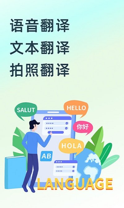 拍照翻译app最新版