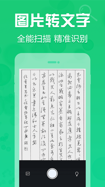 拍照取字ocr软件