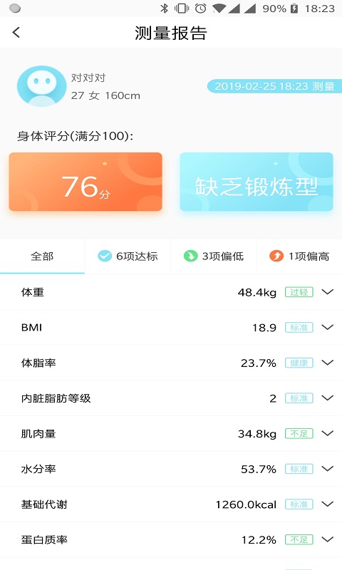 101轻体日记官方版