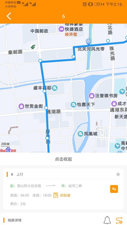 高邮e出行最新版