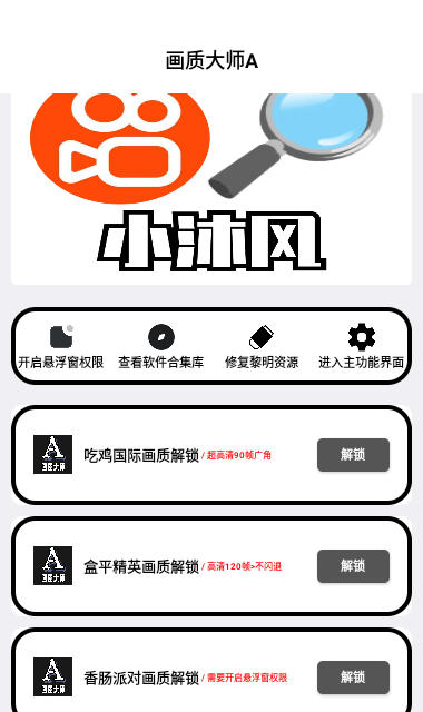 小沐风画质大师最新版本2024