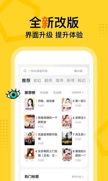 得间小说极速版官方app(改名得间免费小说极速版)