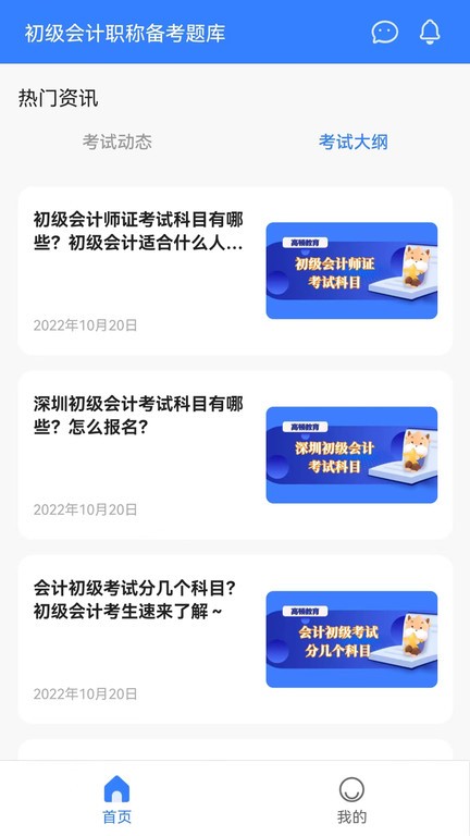 初级职称考试助手app