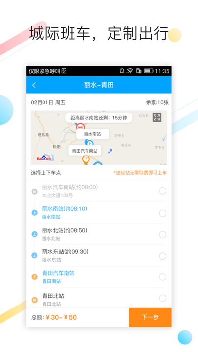 巴巴快巴汽车票app