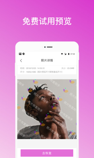 手机照片恢复助手app