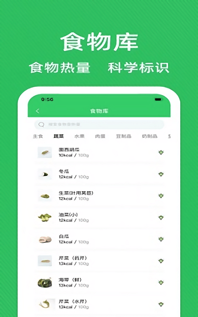 减肥营养师app